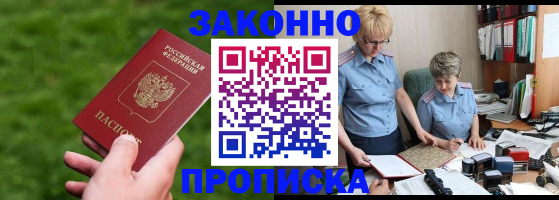 прописка законно в Уфе