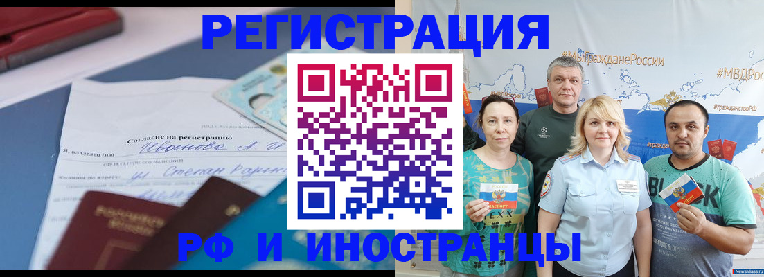 временная прописка в Уфе