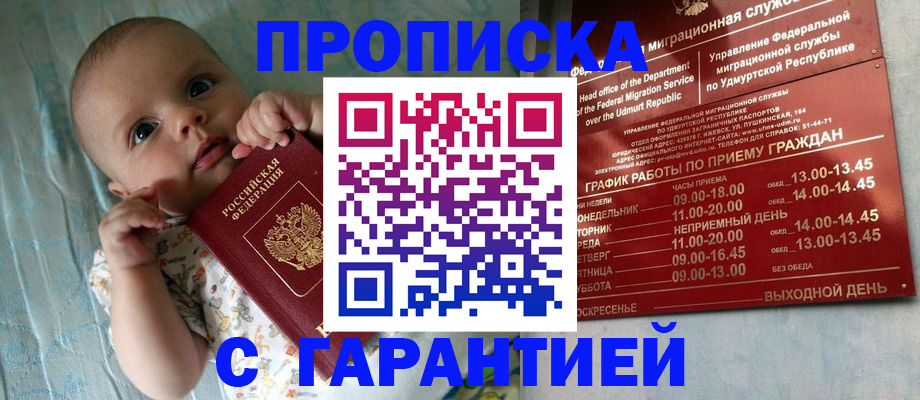 прописка в Уфе