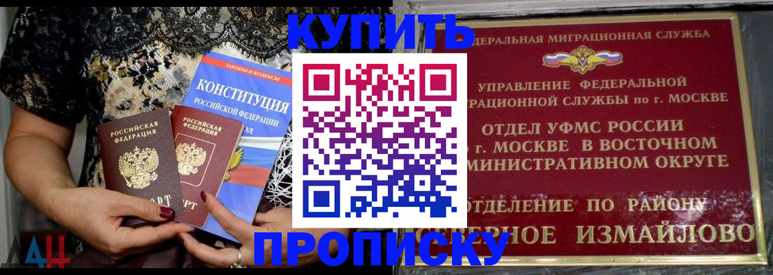 прописка штамп в Уфе